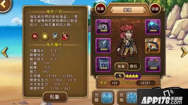 航海王启航属性