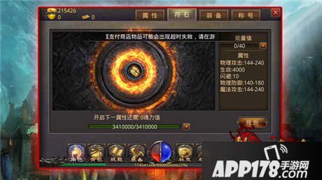 热血传奇手机版符石