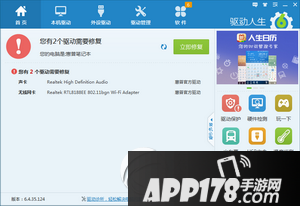 手机连不上wifi热点怎么办 驱动人生解决手机连不上wifi热点方法2