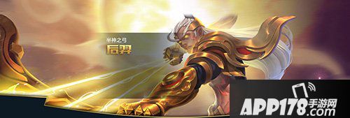 王者荣耀后羿