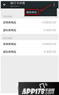 微信怎么解绑银行卡 微信解绑银行卡方法流程5