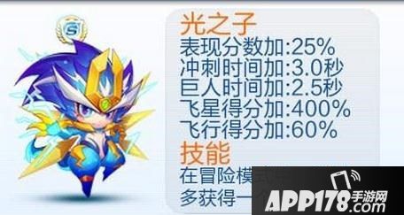 天天酷跑光之子