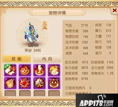 梦幻西游手游宝宝出战