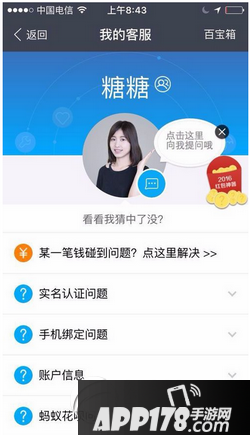 支付宝2016红包神器在哪里 支付宝春晚红包提醒开启教程4