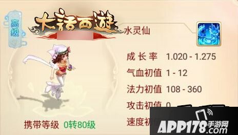 大话西游水灵仙