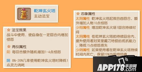梦幻西游手游乾坤玄火塔