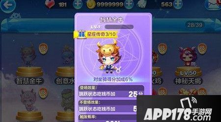 天天酷跑智慧金牛搭配实战分析