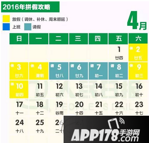 2016年拼假攻略 2016最牛拼假指南2