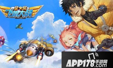 全民飞机大战毛球有哪些 各色毛球效果一览