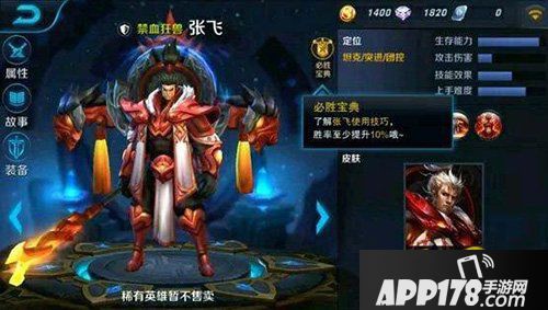 王者荣耀张飞出装