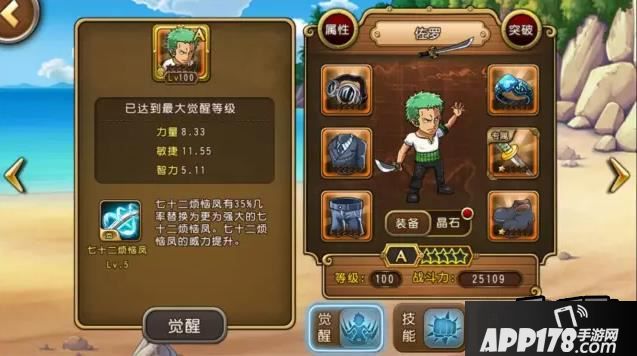 航海王启航三刀流佐罗的觉醒详解