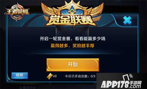 王者荣耀赏金新赛季