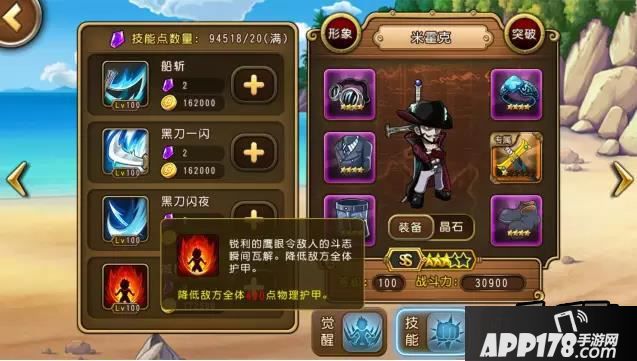 航海王启航突破米霍克技能