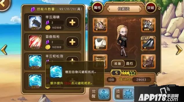 航海王启航佳妮法技能