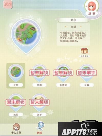 暖暖环游世界游戏截图