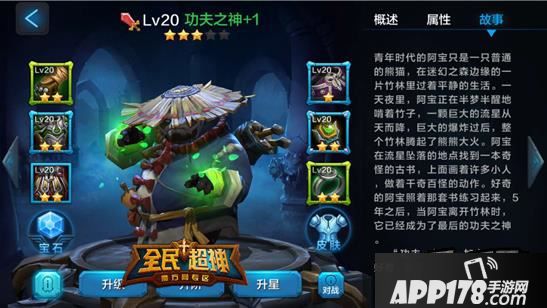 全民超神功夫之神