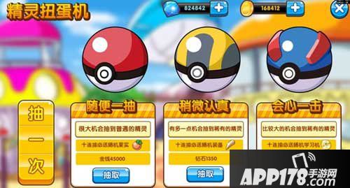 口袋妖怪复刻扭蛋机系统