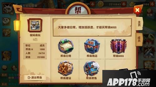 一、【帮会基本介绍】