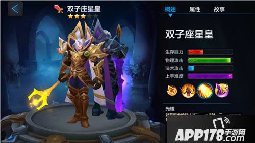全民超神双子座星皇