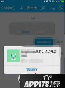 手机qq讨论组怎么升级成群 手机qq讨论组怎么变成群3