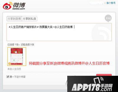 2015年感谢有你!人生日历撒红包送iphone6s活动参与教程4