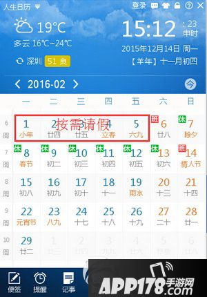 2016年拼假攻略出炉啦 人生日历2016拼假技巧介绍1