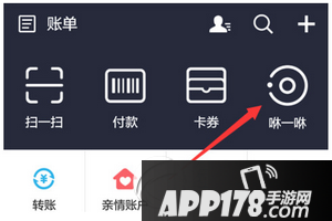 手机支付宝咻一咻在哪里打开 手机支付宝咻一咻怎么用
