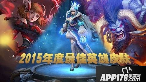 2015年度最佳英雄皮肤。排名不分先后
