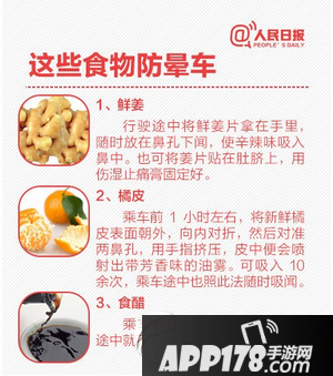 春节回家路上晕车是什么原因 春运路上晕车怎么办最有效方法3