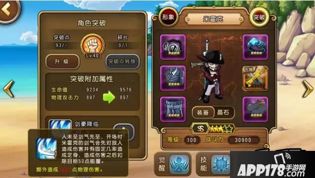 航海王启航突破米霍克技能