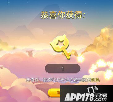 天天酷跑星星钥匙