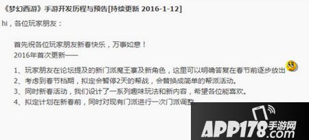 梦幻西游手游新门派、新角色什么时候出 新角色春节前夕上线