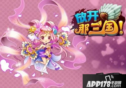 放开那三国海报