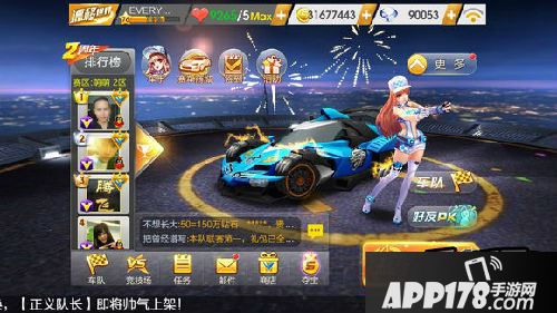 天天飞车游戏截图