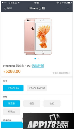 支付宝怎么分期付款买手机 支付宝分期买iphone6s方法2