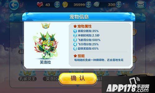 天天酷跑芙洛拉