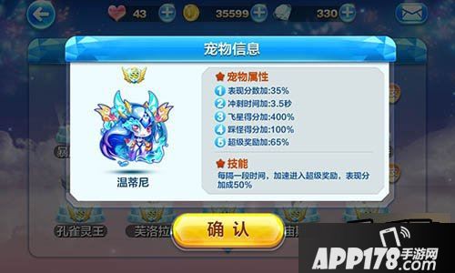天天酷跑温蒂尼