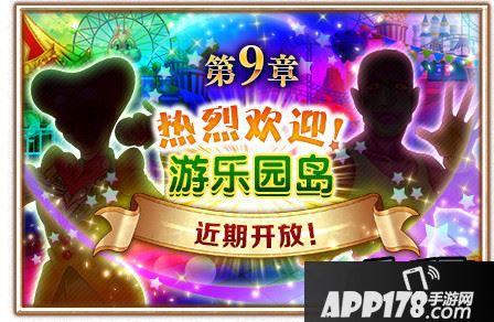 游乐园吉莫岛开幕典礼预热开启