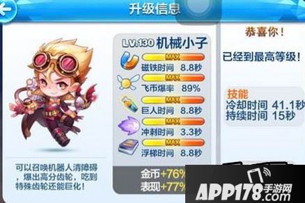 天天酷跑机械小子满级属性详解 机械小子属性技能分析