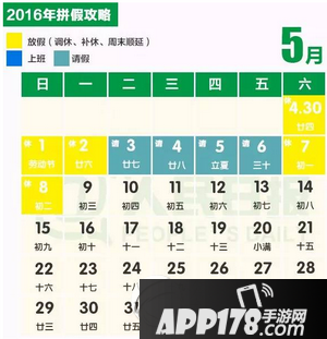 2016年拼假攻略 2016最牛拼假指南3