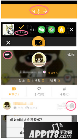 秒拍视频怎么发送到微信朋友圈 秒拍视频分享到微信朋友圈方法4