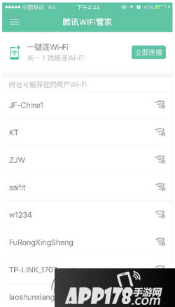 腾讯wifi管家怎么连接免费wifi 腾讯wifi管家连接免费wifi教程