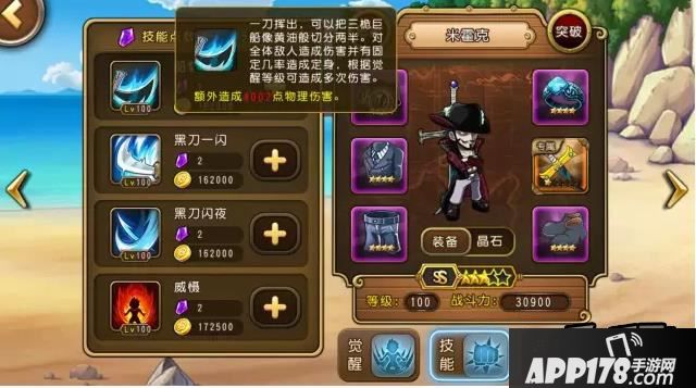 航海王启航突破米霍克技能