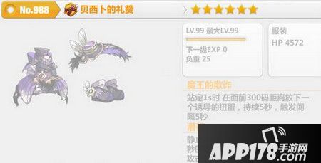 崩坏学园22.8版本新服装贝西卜的礼赞解析