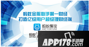 余额宝和蚂蚁聚宝哪个好用 蚂蚁聚宝和余额宝对比