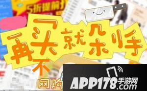 剁手党是什么意思 剁手党出自哪里