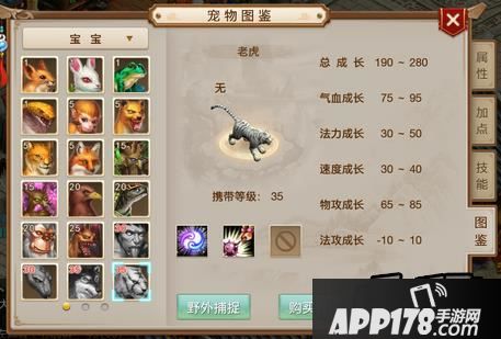 问道手游老虎满成长是多少