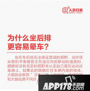 春节回家路上晕车是什么原因 春运路上晕车怎么办最有效方法2