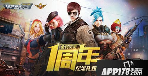 全民突击游戏截图