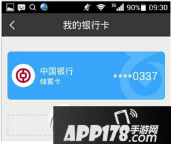 百度外卖怎么解绑银行卡 百度外卖app解绑银行卡图文教程2